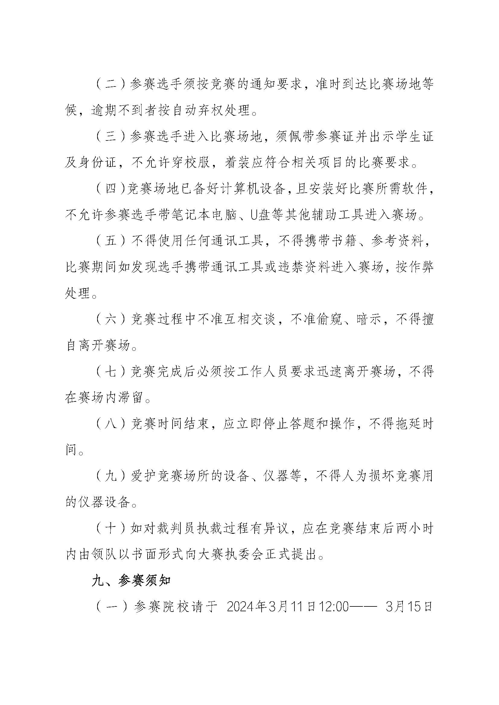 关于举办2024年河北省职业院校技能大赛中职组“艺术设计赛项”通知_页面_4.jpg